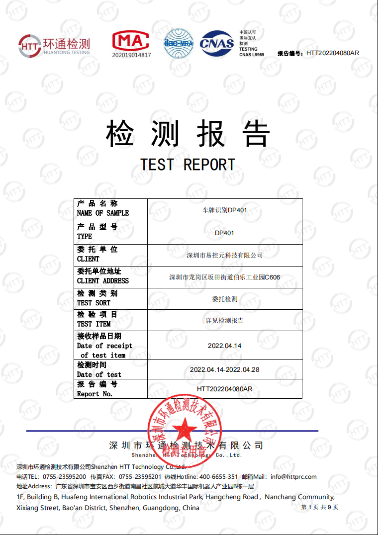 赣州俊峰科技_易控元DP401质量检测报告
